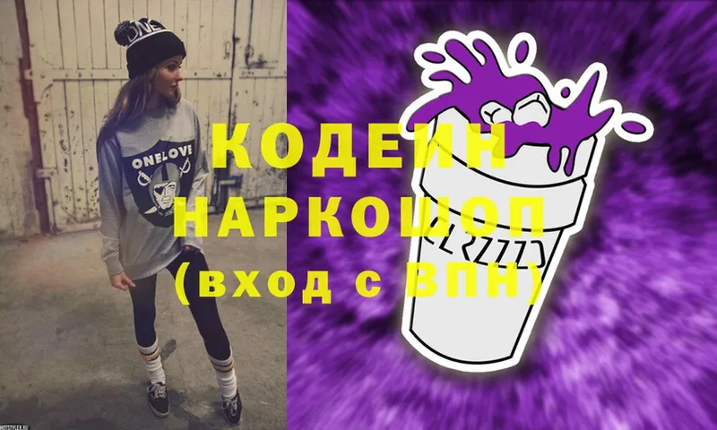 Codein Purple Drank  Лысьва 